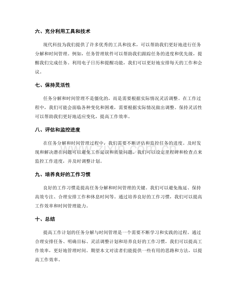 提高工作计划的任务分解与时间管理.docx_第2页