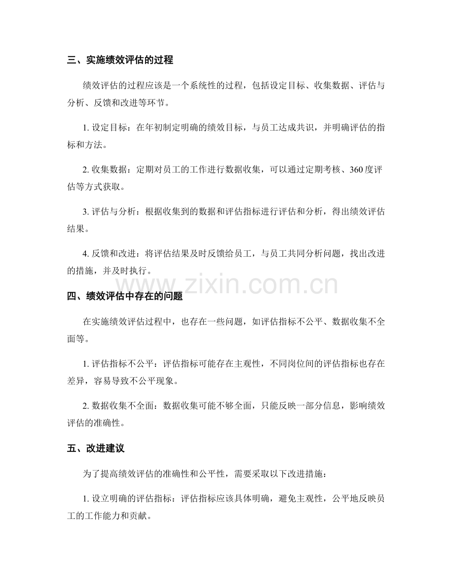 年终总结的绩效评估和改进建议.docx_第2页