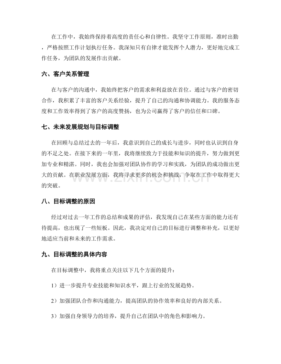 年终总结的成果回顾和目标调整.docx_第2页