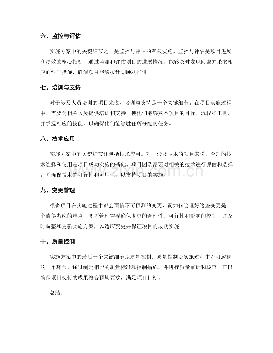 实施方案中的关键细节与难点.docx_第2页