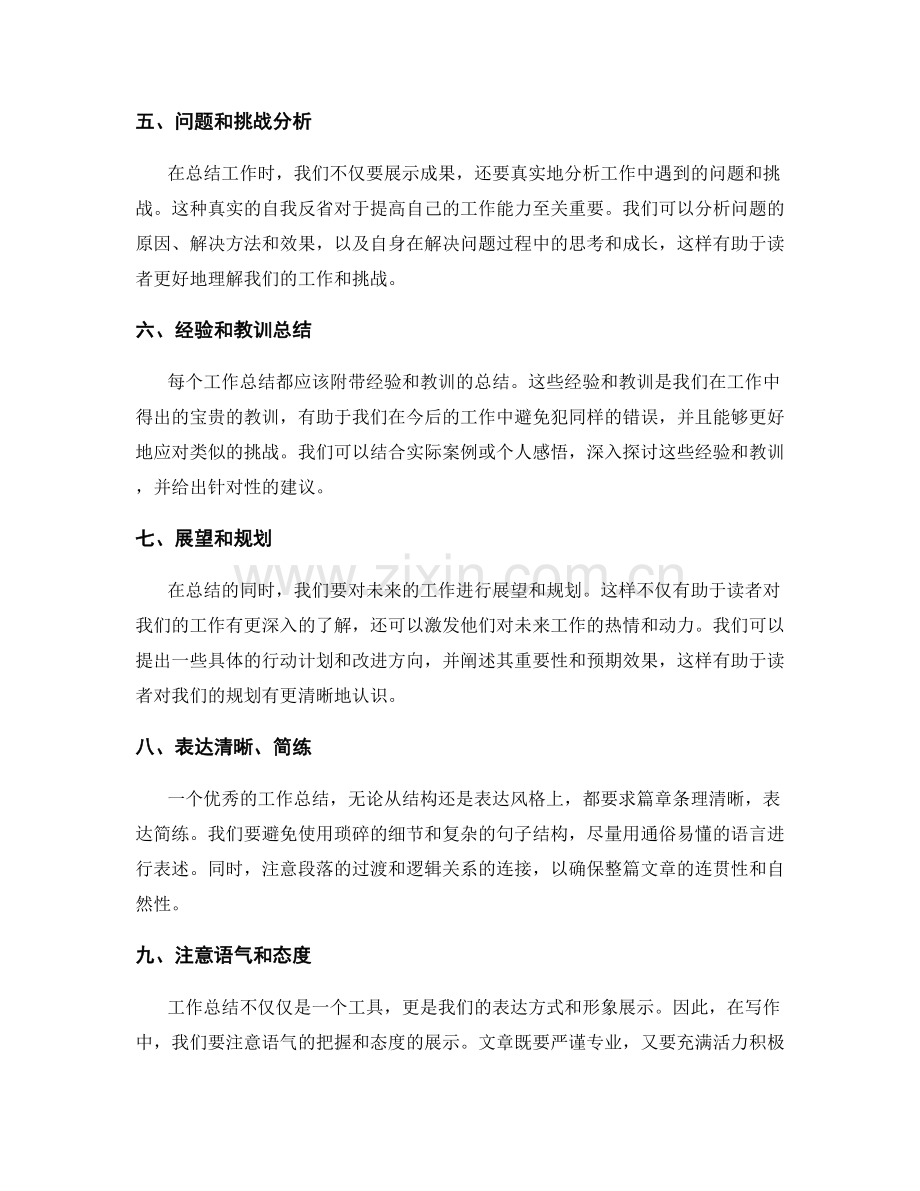 优化工作总结的结构与表达风格.docx_第2页