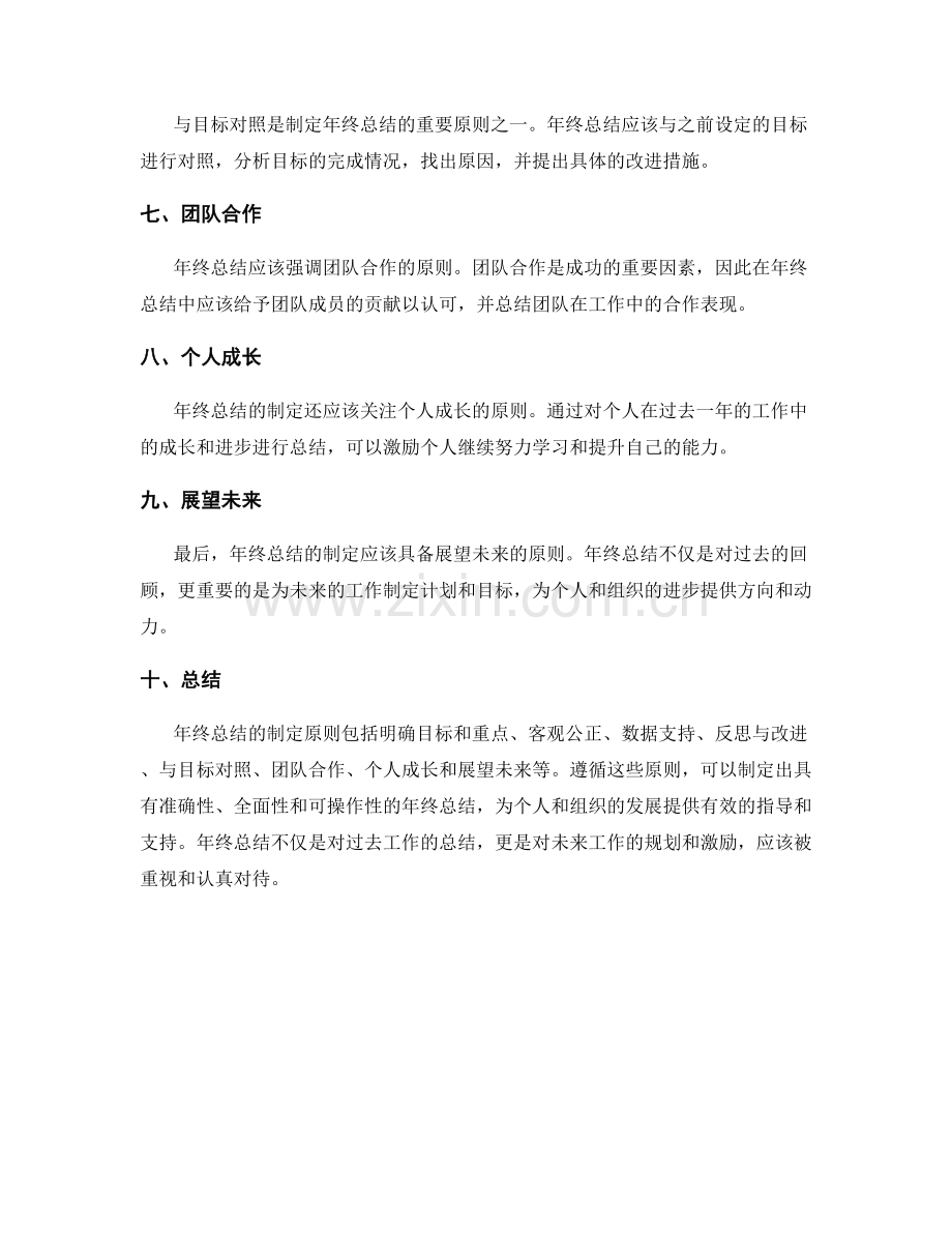 年终总结的制定原则.docx_第2页