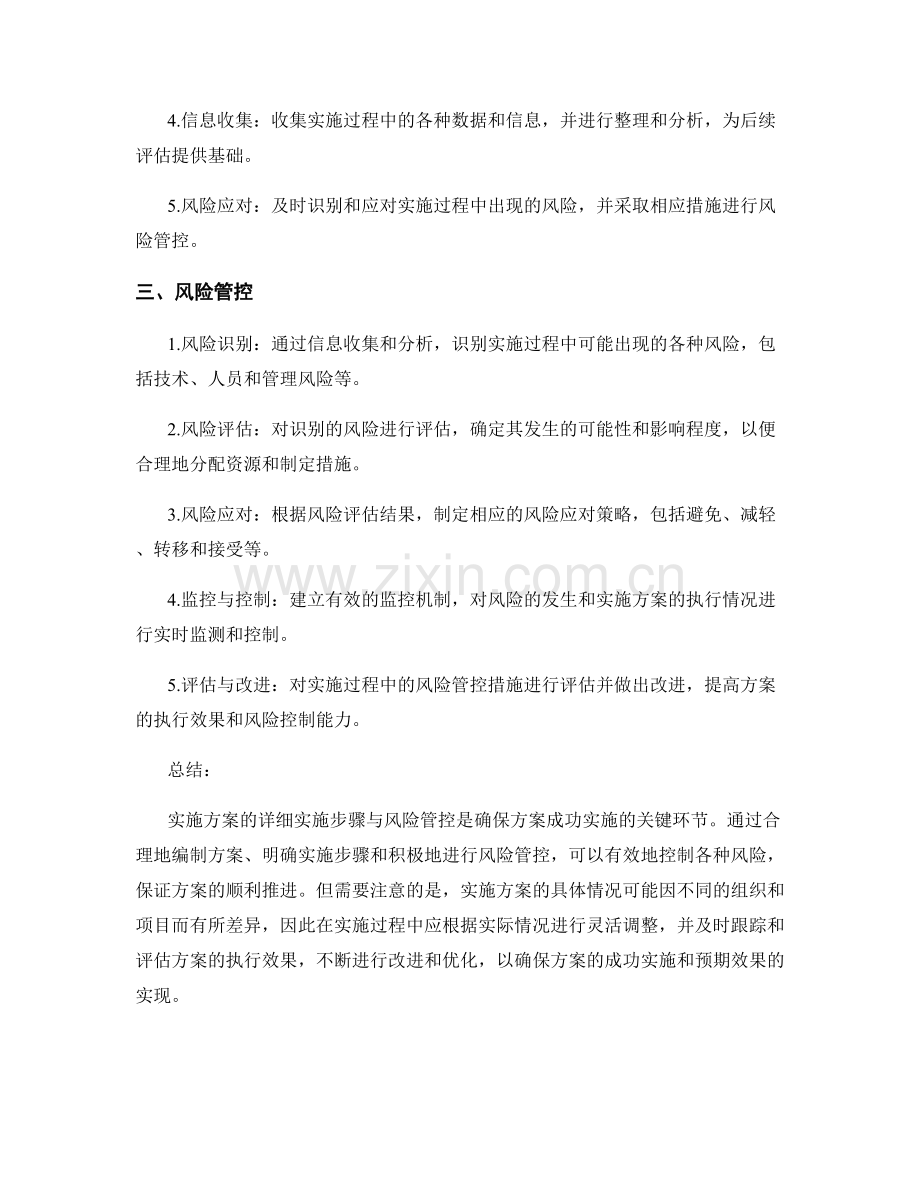 实施方案的详细实施步骤与风险管控.docx_第2页