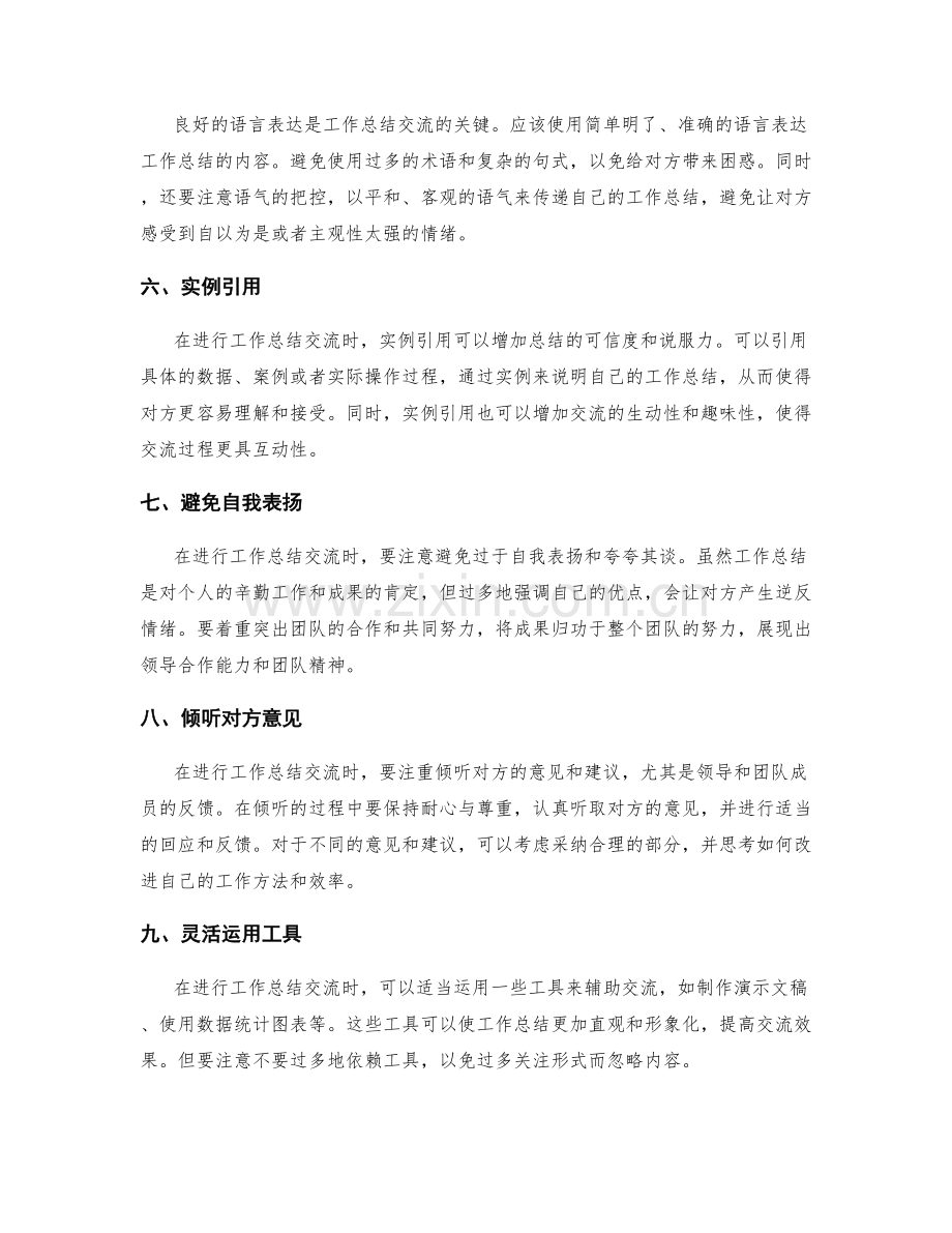 工作总结的交流技巧和经验分享.docx_第2页