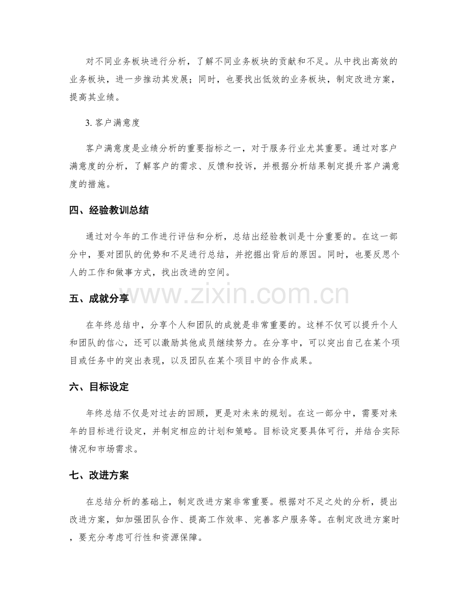 年终总结的整体评估与业绩分析.docx_第2页