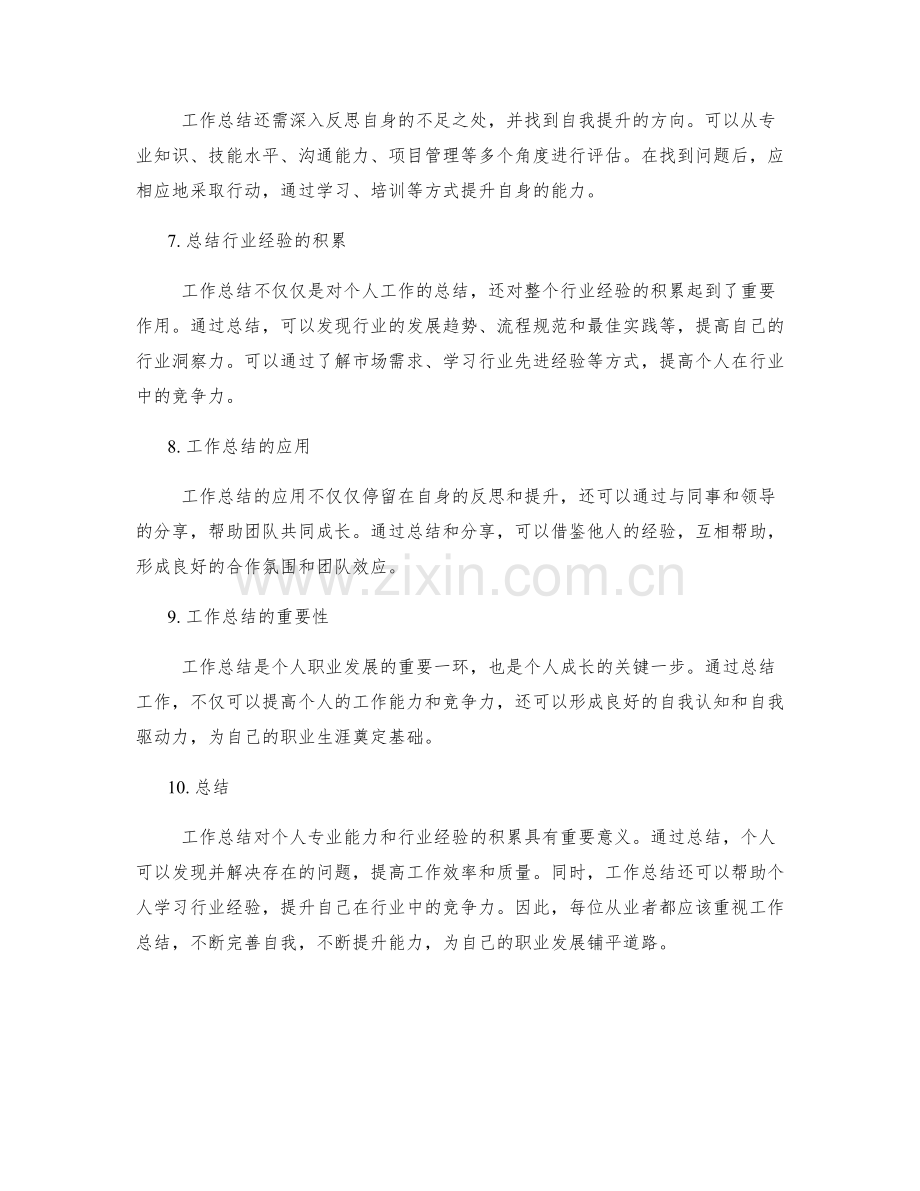 工作总结对个人专业能力和行业经验的积累.docx_第2页