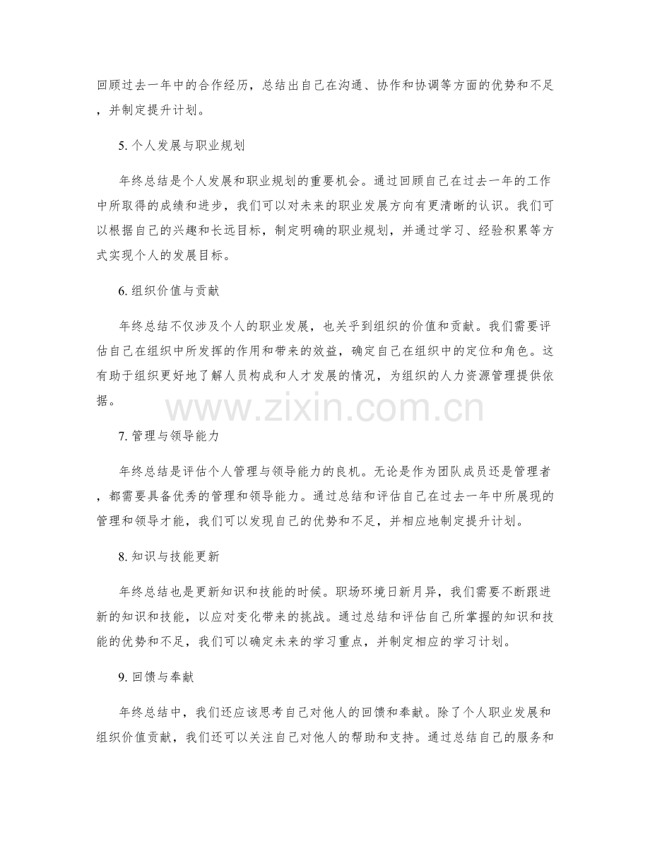 年终总结的职业发展和组织价值贡献评估.docx_第2页