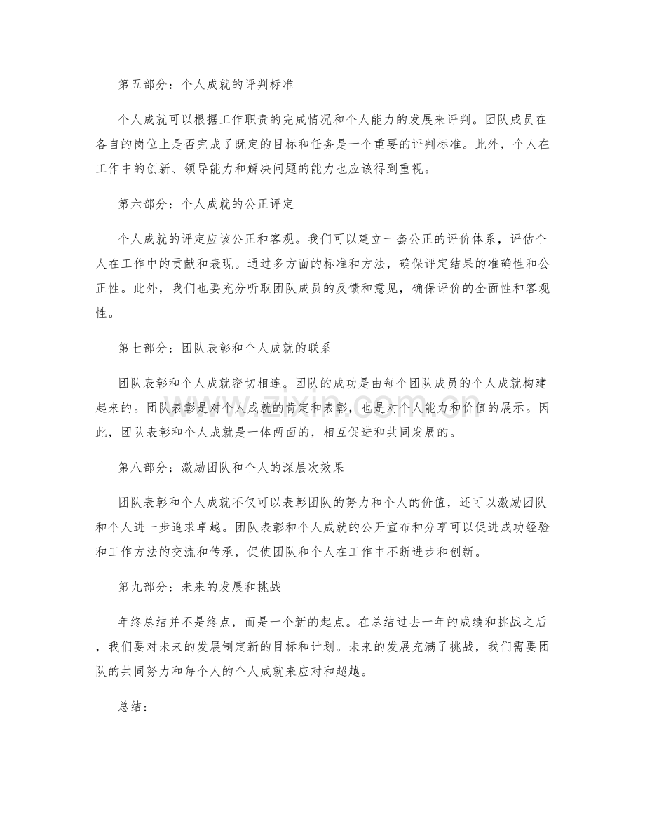 年终总结中的团队表彰和个人成就.docx_第2页