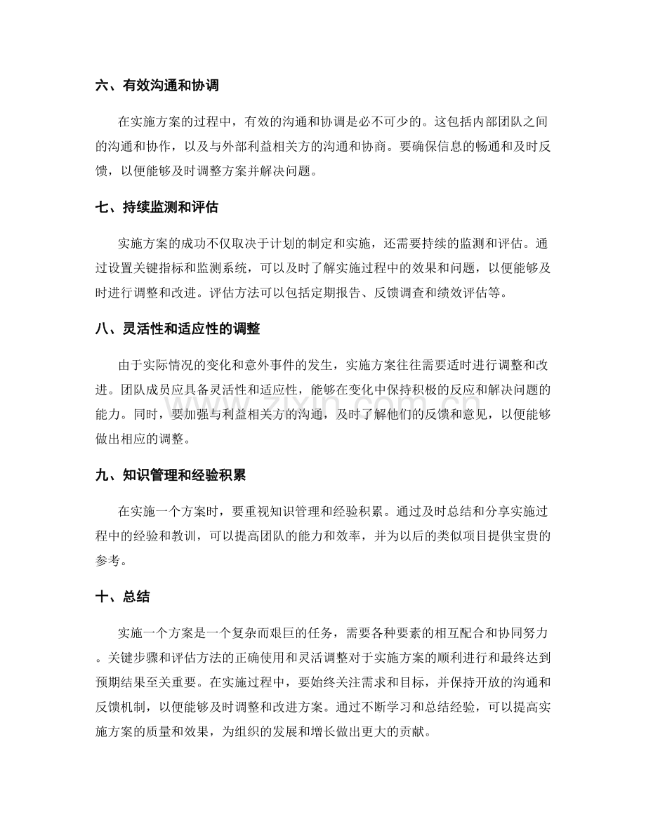 实施方案的关键步骤和评估方法.docx_第2页