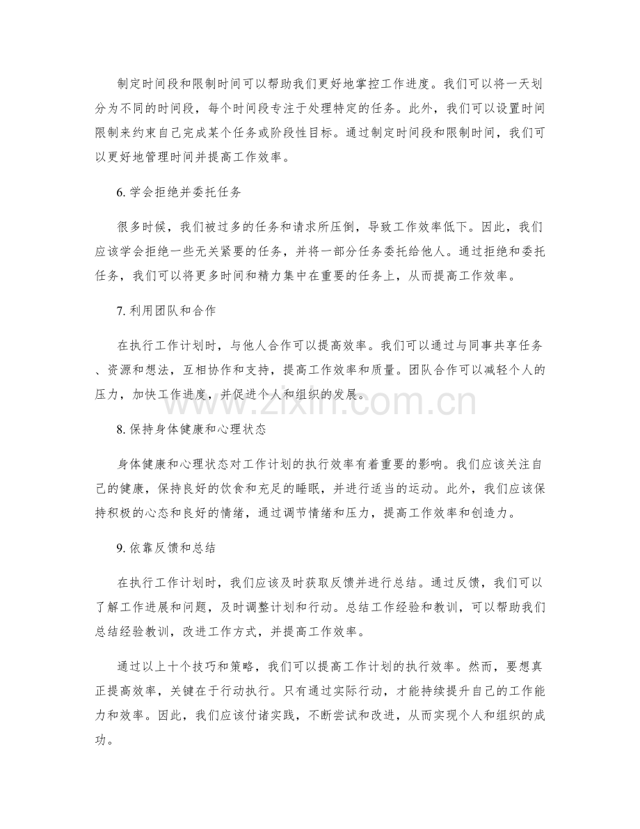 工作计划效率提升技巧.docx_第2页