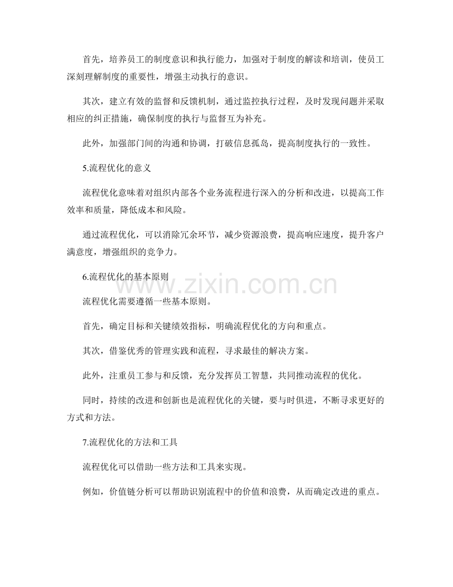 管理制度的制度执行和流程优化.docx_第2页