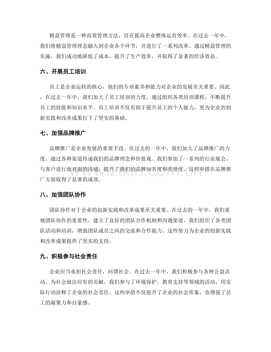 年终总结中的创新实践与改革成果.docx_第2页