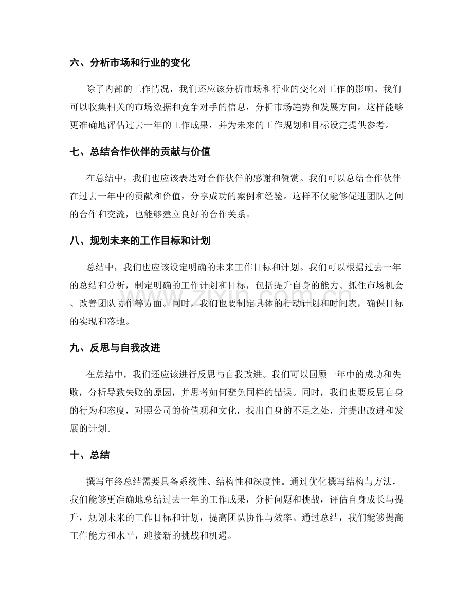 优化年终总结的撰写结构与方法.docx_第2页