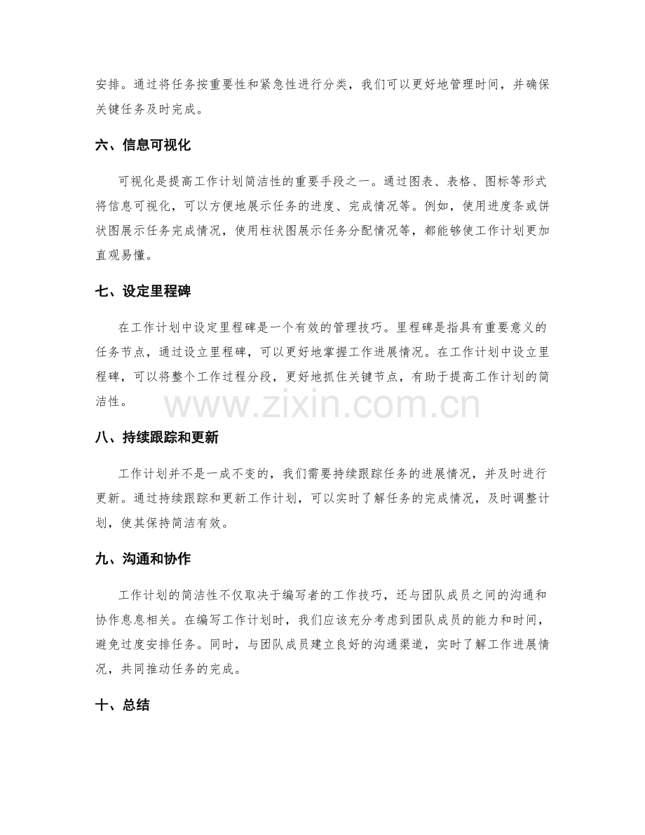 提高工作计划的简洁性与可视化.docx_第2页