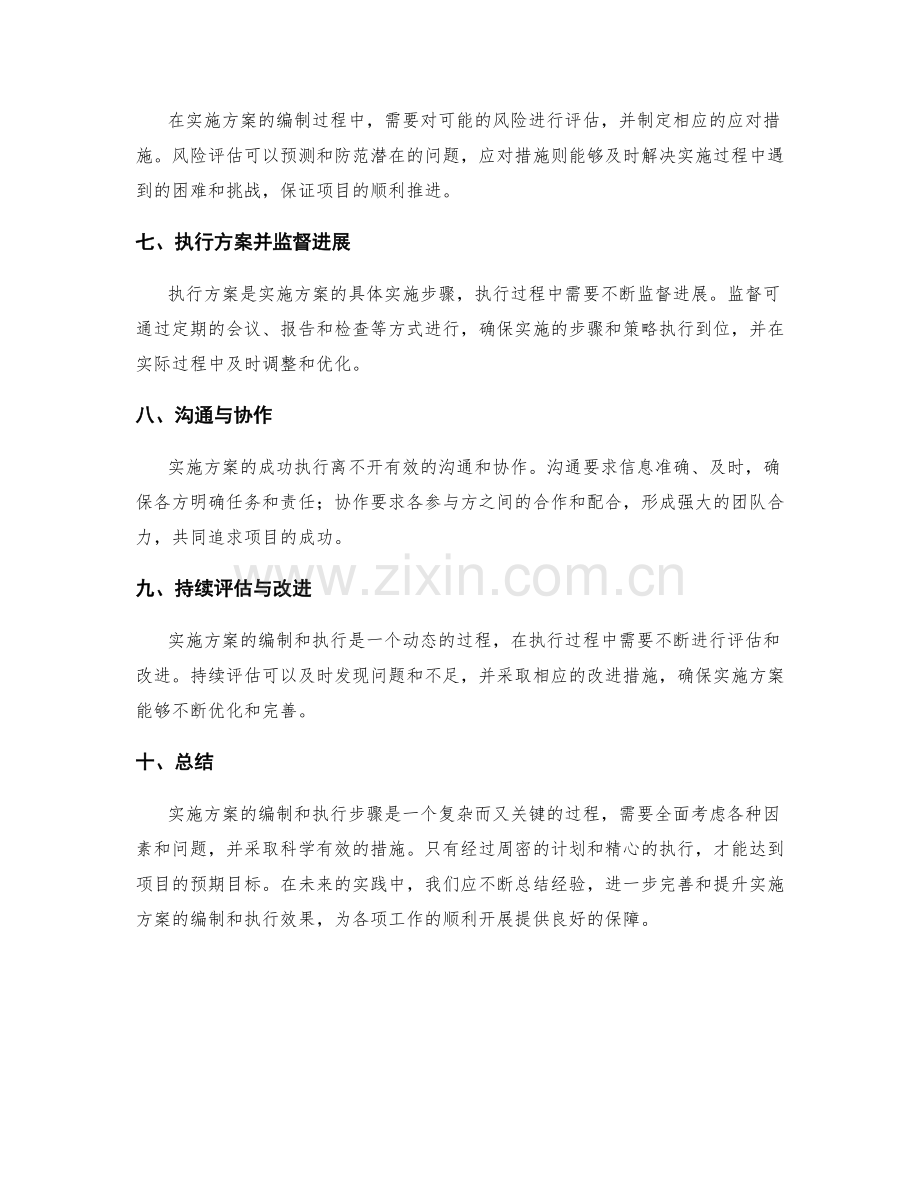 实施方案的编制和执行步骤.docx_第2页