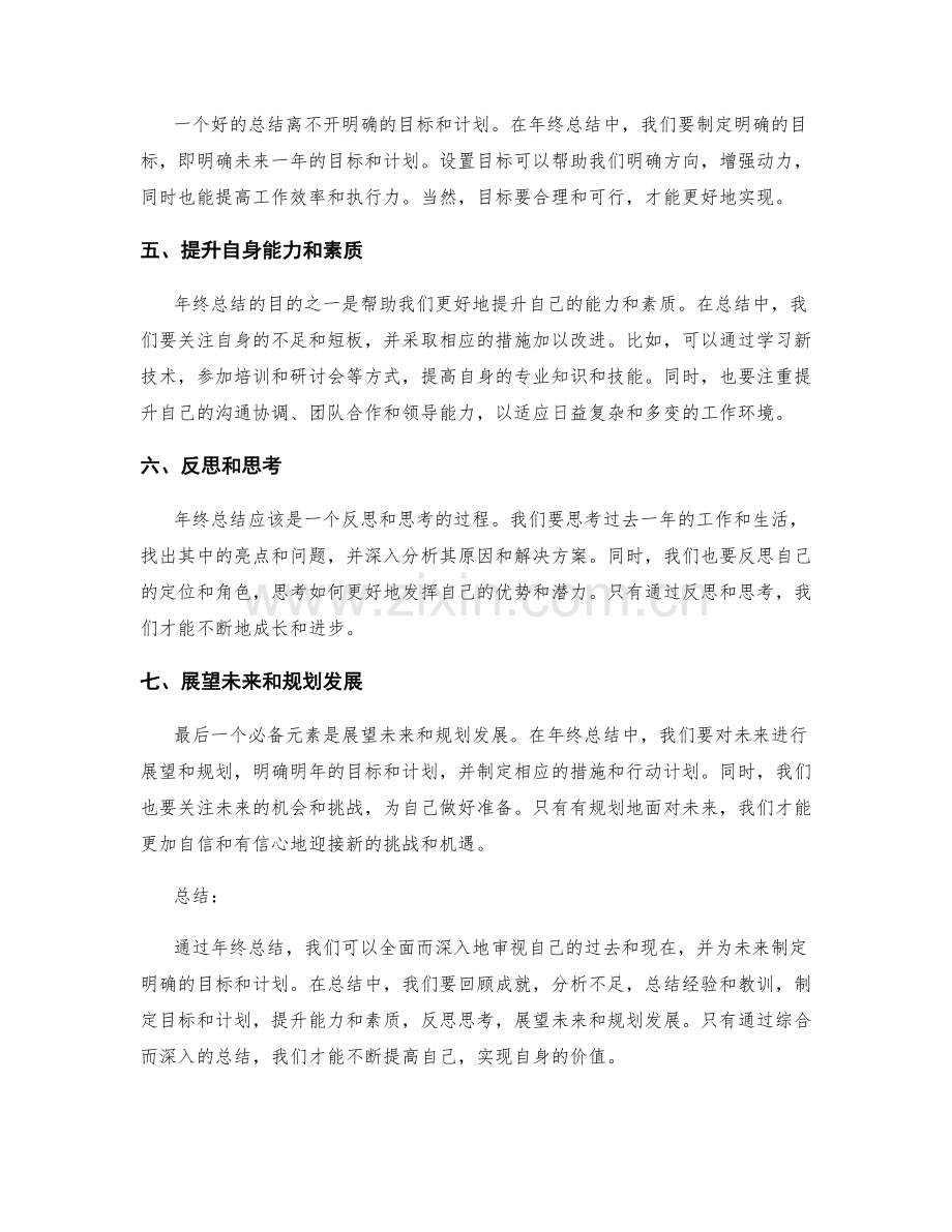 年终总结的七个必备元素.docx_第2页