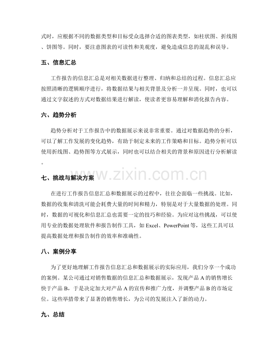 工作报告的信息汇总与数据展示.docx_第2页