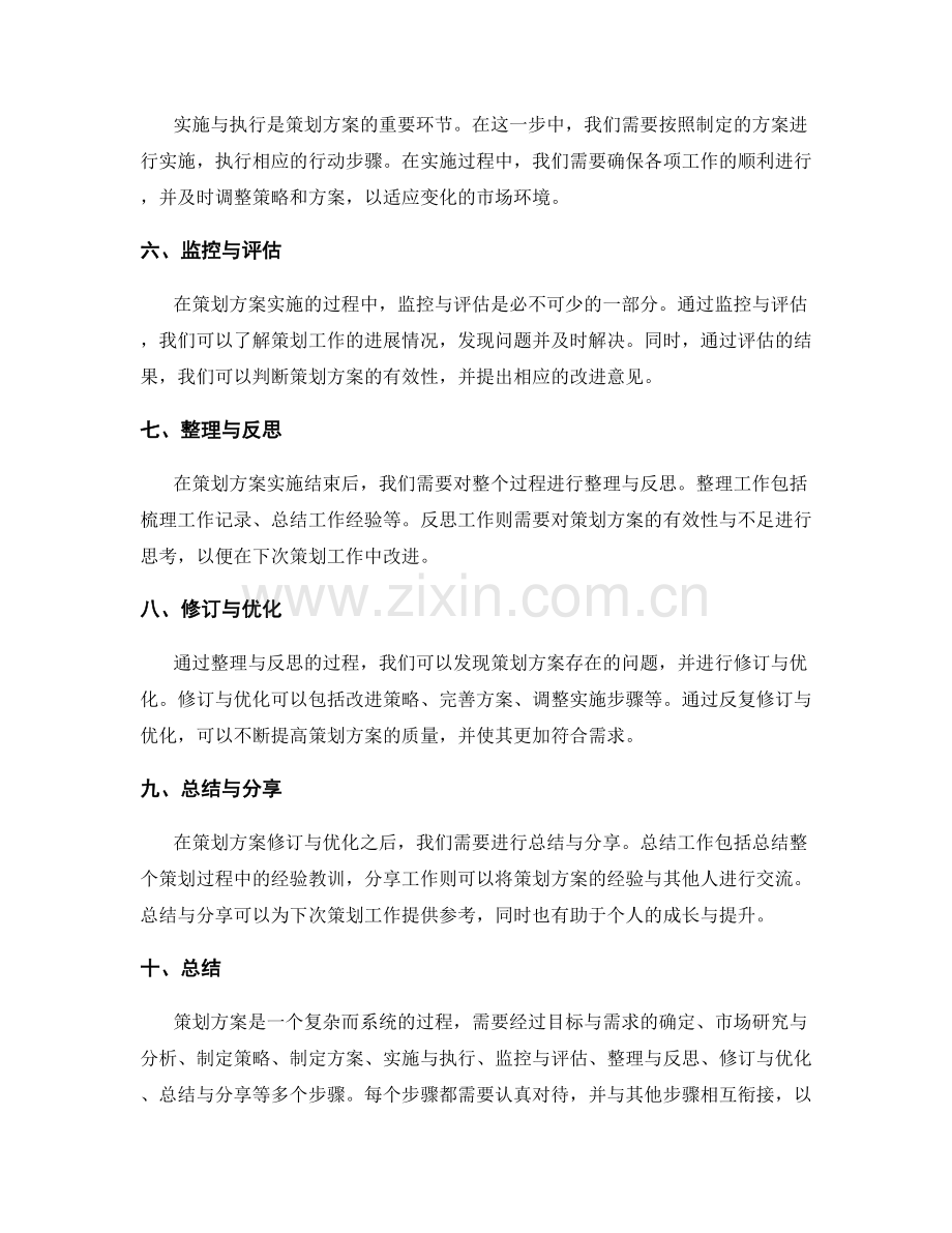 策划方案的步骤详细介绍.docx_第2页