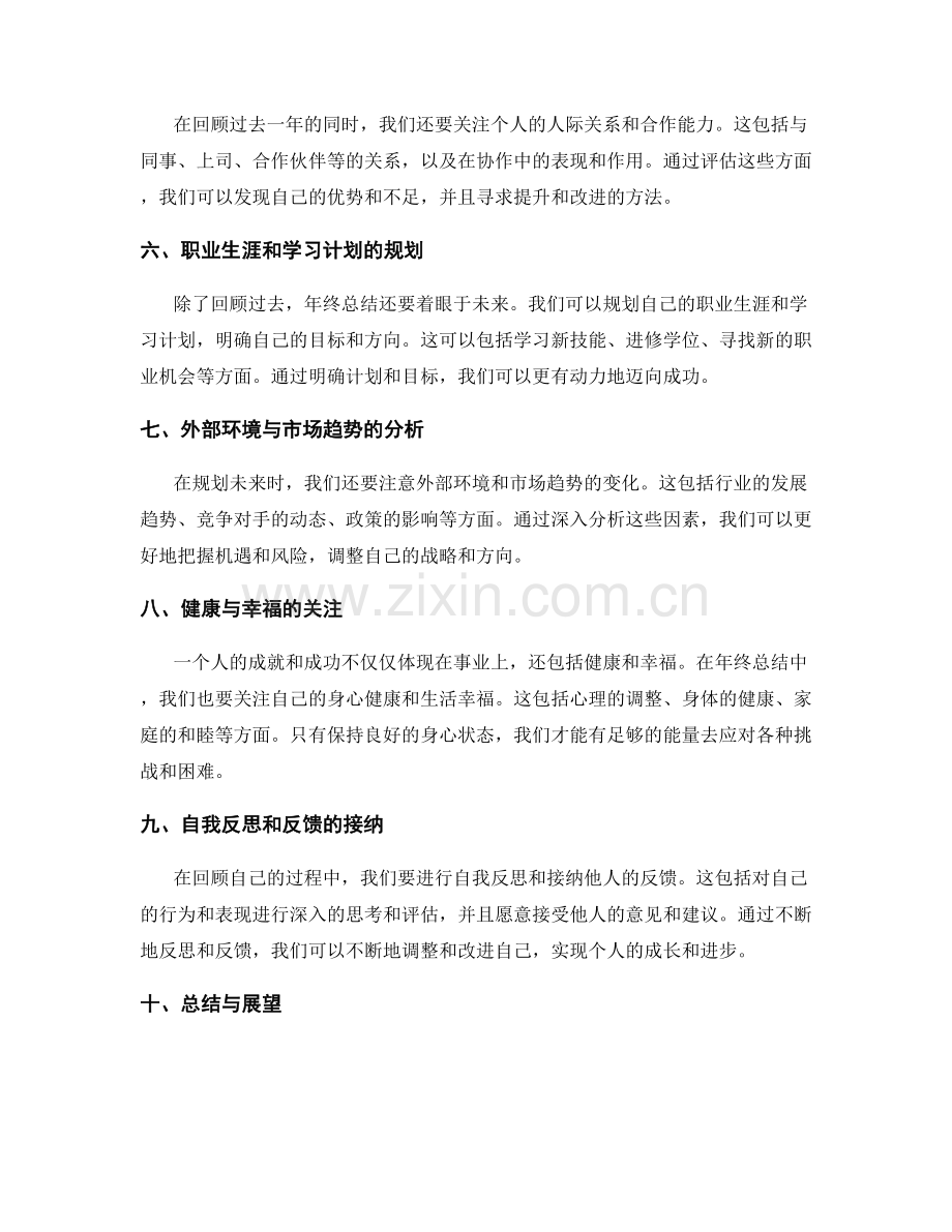 年终总结的核心回顾与展望要素梳理.docx_第2页