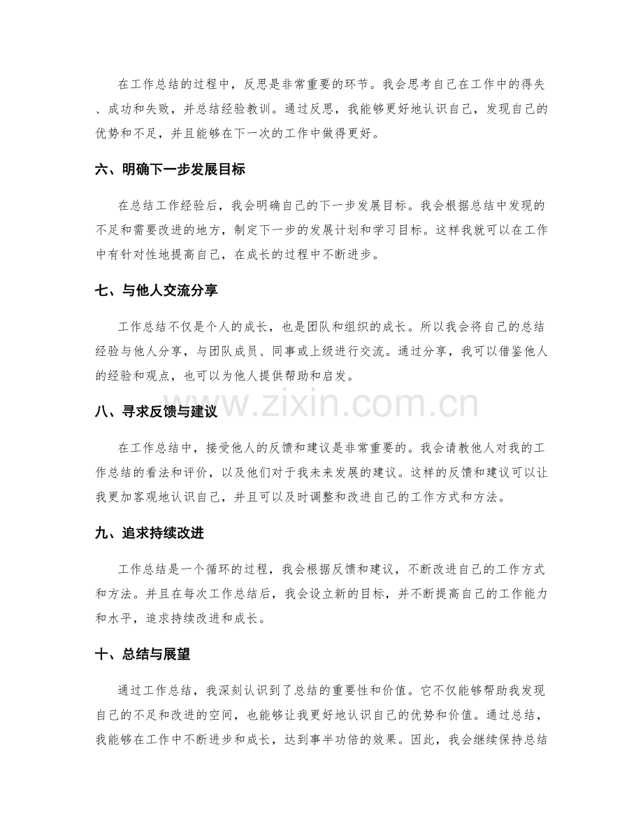 工作总结的经验分享和成长收获.docx_第2页