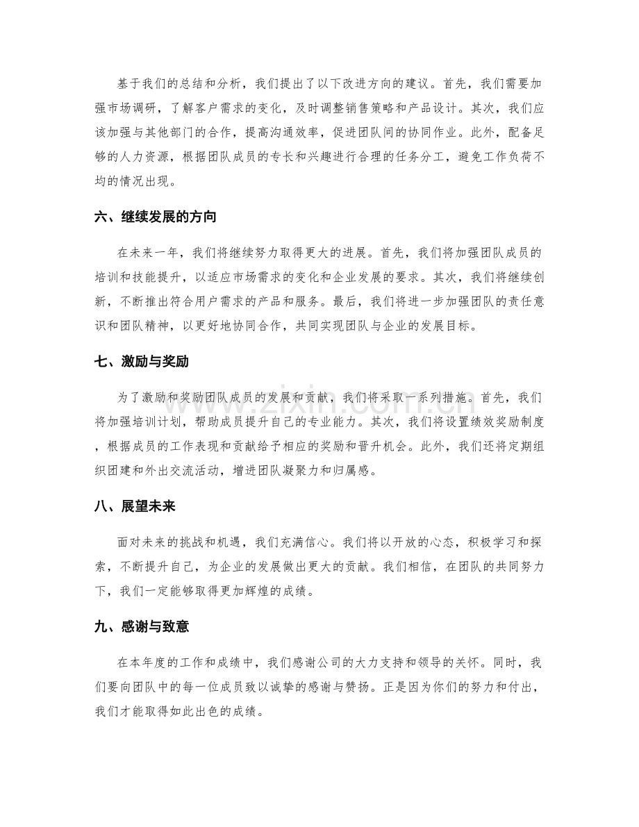 年终总结的亮点与改进方向提议.docx_第2页