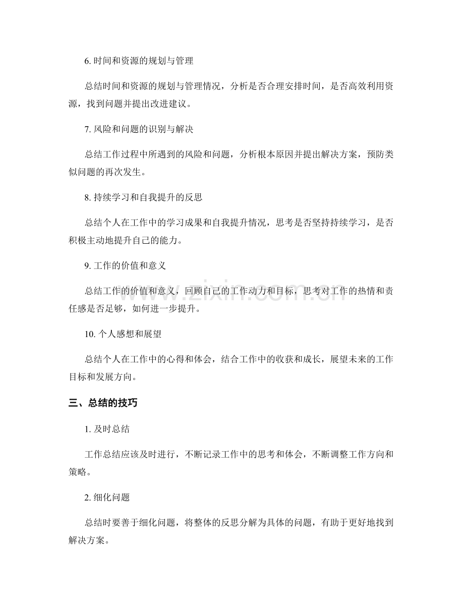 工作总结的主要内容与技巧梳理.docx_第2页