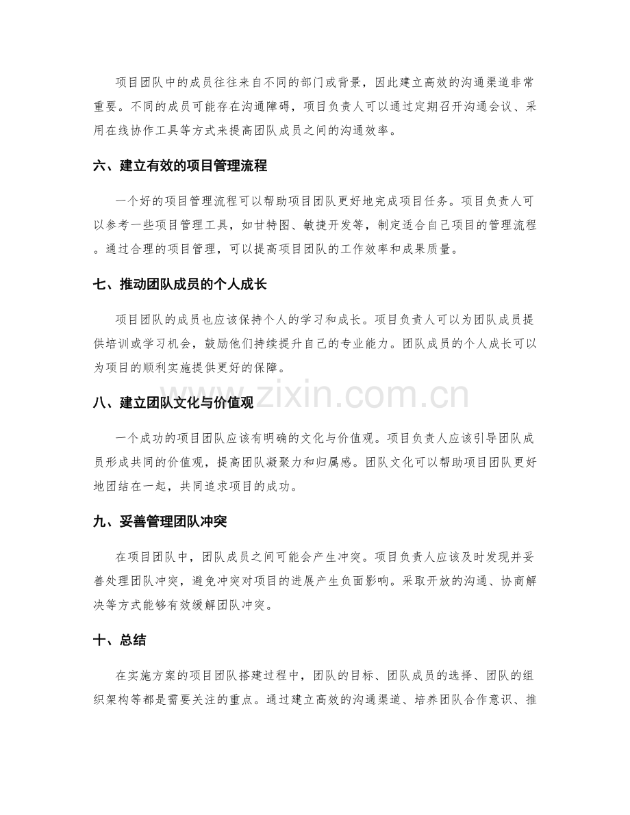 实施方案的项目团队搭建.docx_第2页