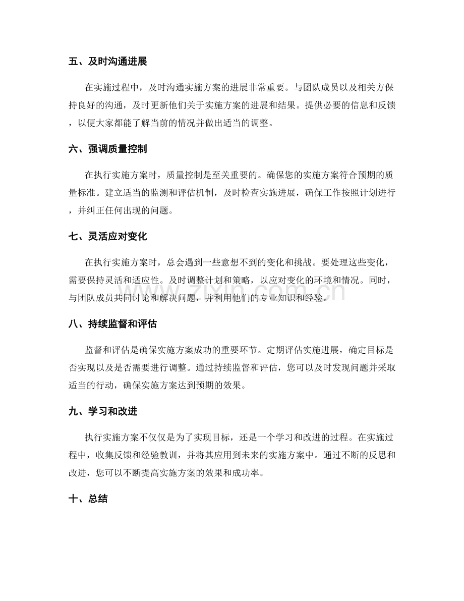 有效执行实施方案的建议与技巧.docx_第2页