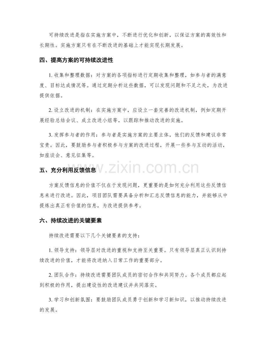 实施方案的反馈机制和可持续改进.docx_第2页