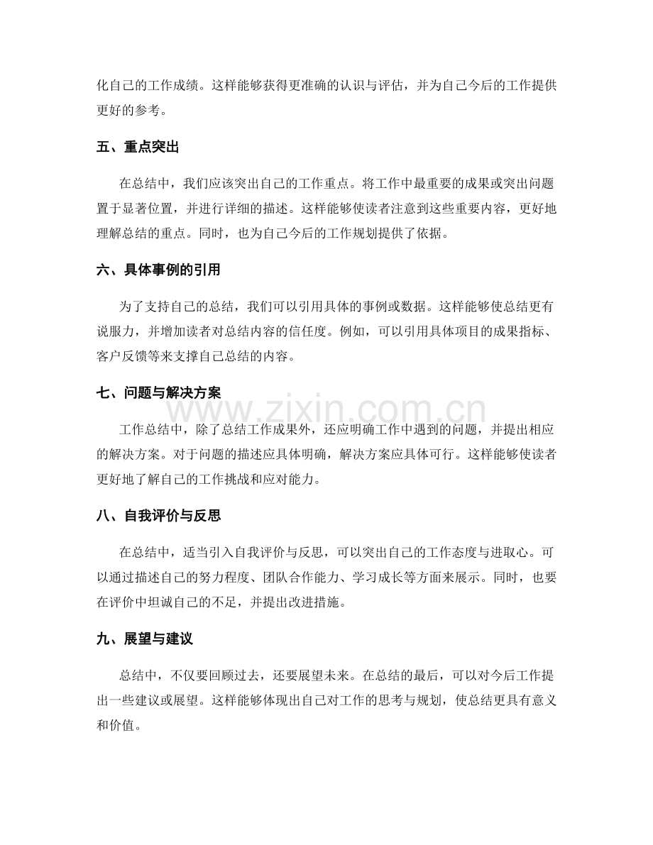 工作总结的清晰写作与表达技巧.docx_第2页