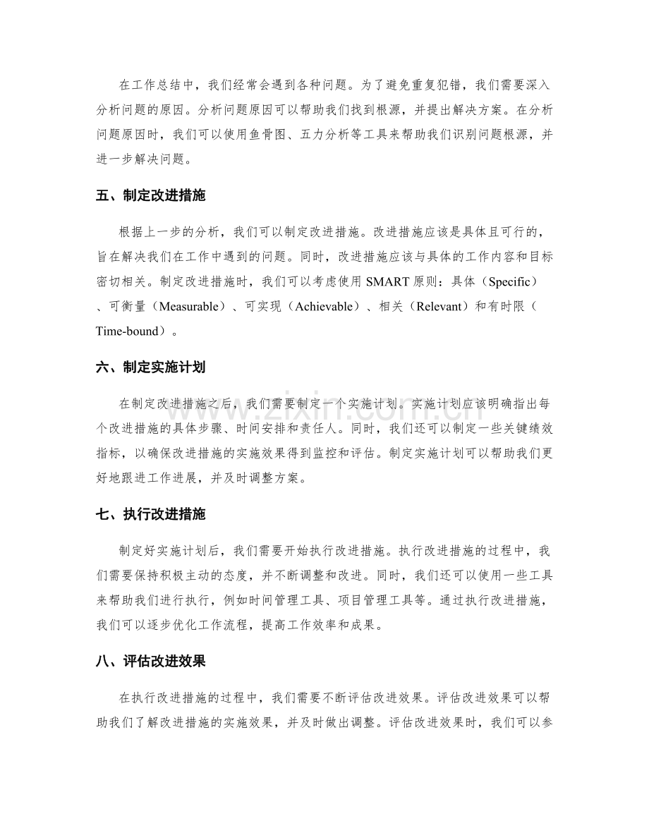 高效的工作总结方法优化工作流程.docx_第2页