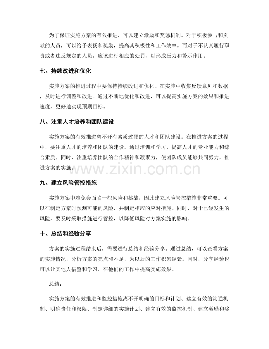 实施方案的有效推进和监控措施.docx_第2页