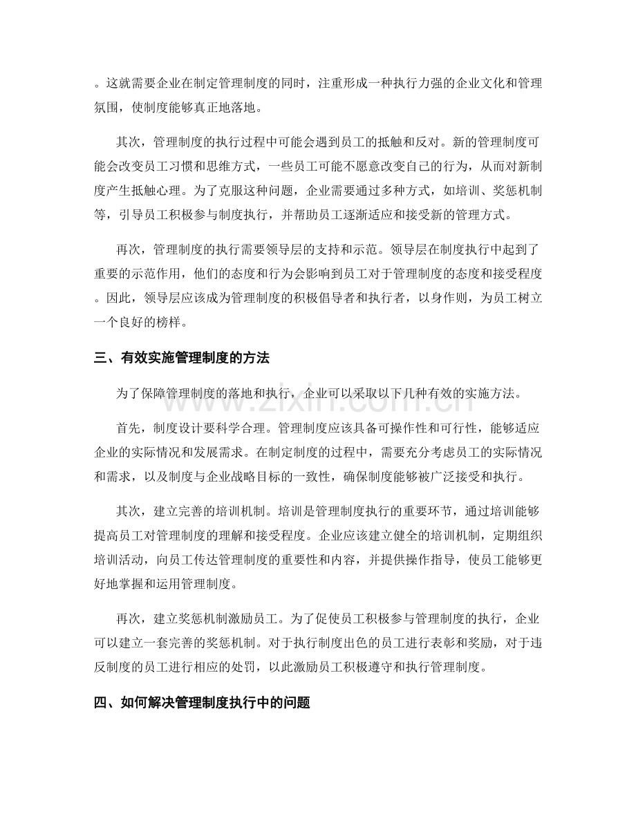 企业管理制度的落地和执行.docx_第2页