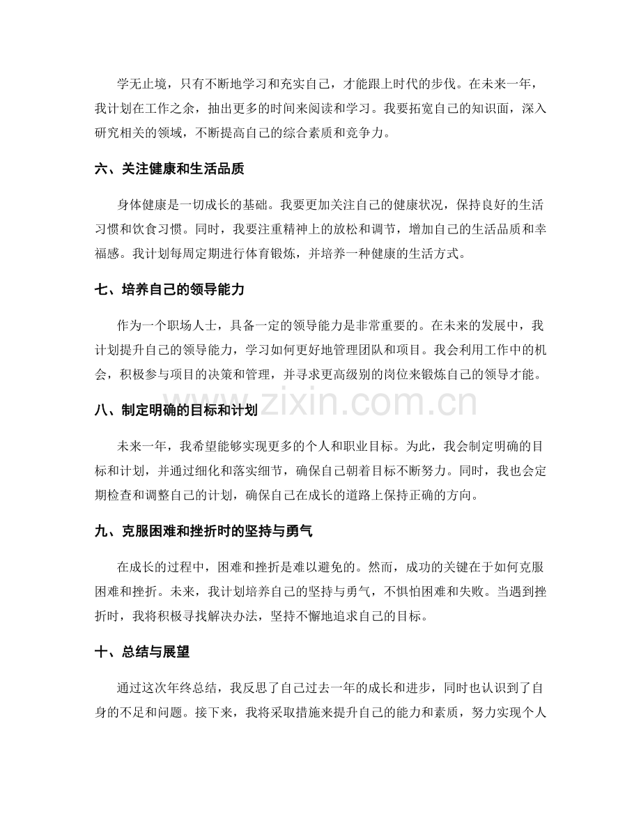 年终总结的自我反思和成长规划.docx_第2页