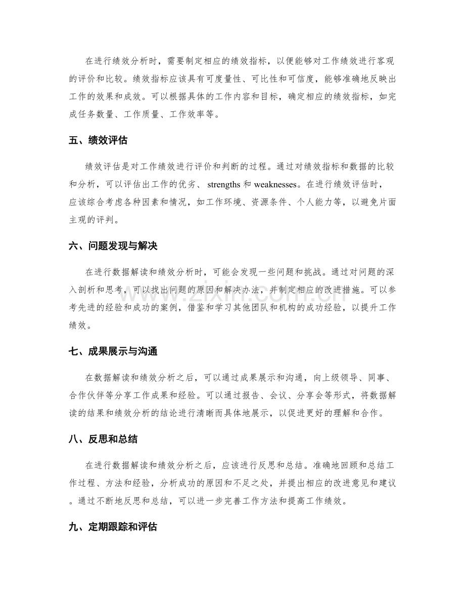 工作报告的数据解读和绩效分析.docx_第2页