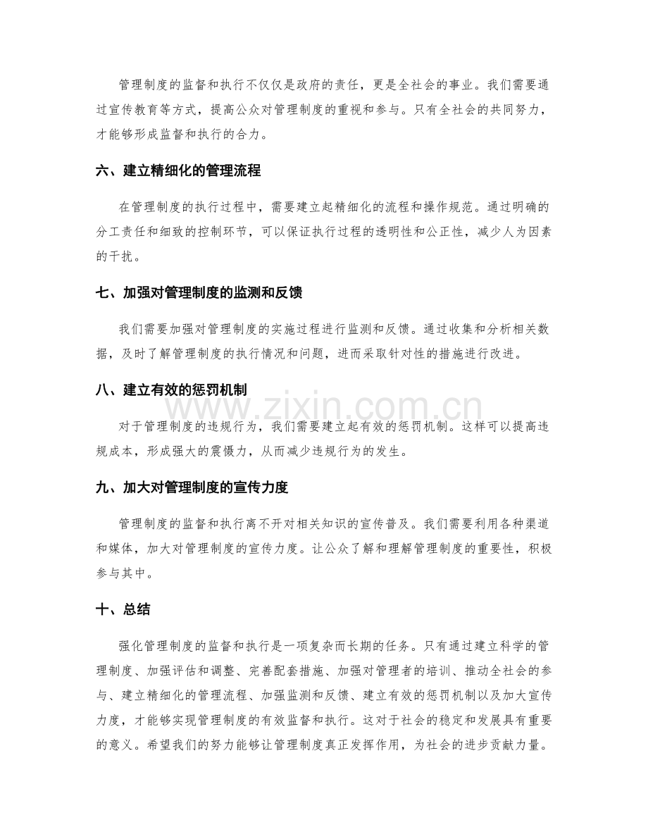 强化管理制度的监督和执行.docx_第2页