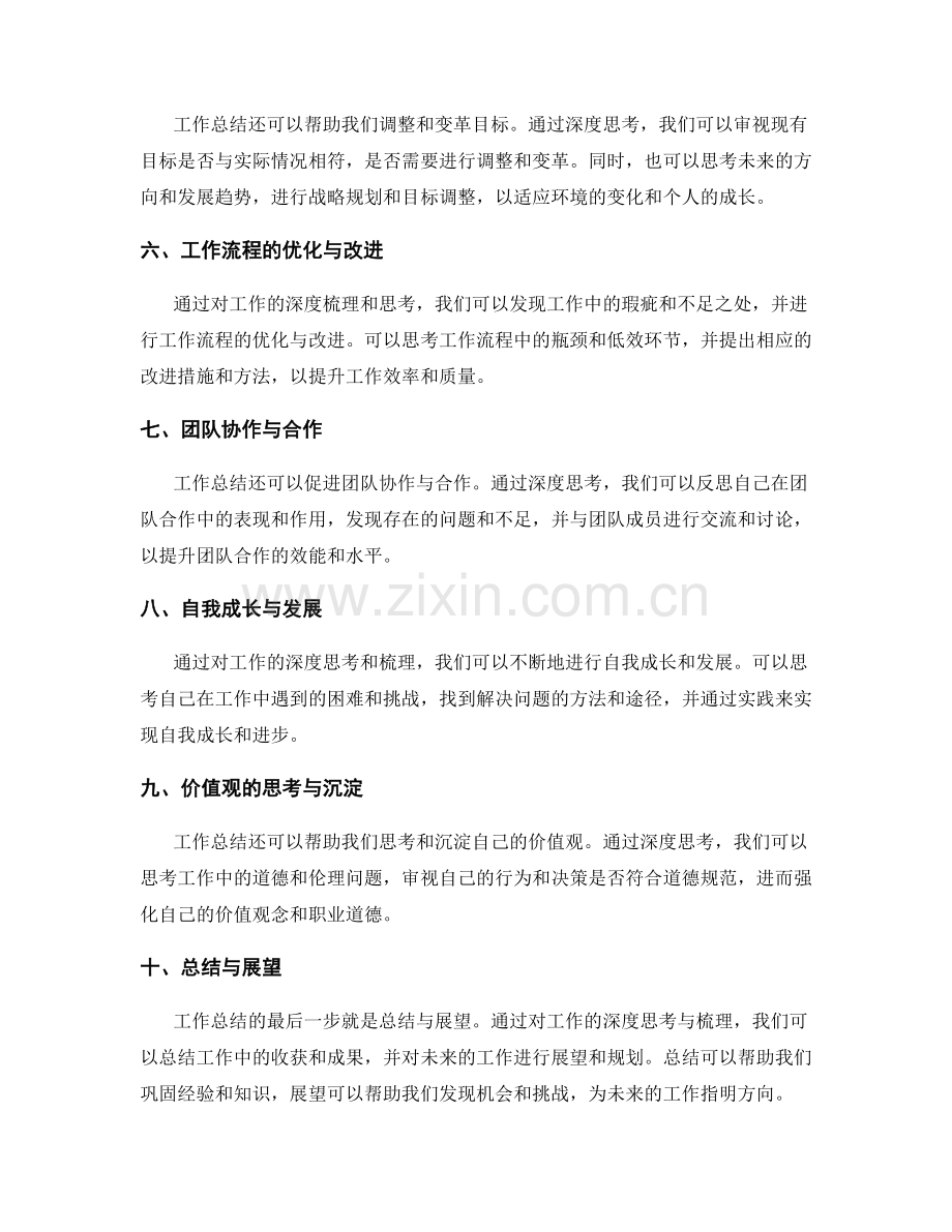 工作总结的深度思考与梳理.docx_第2页