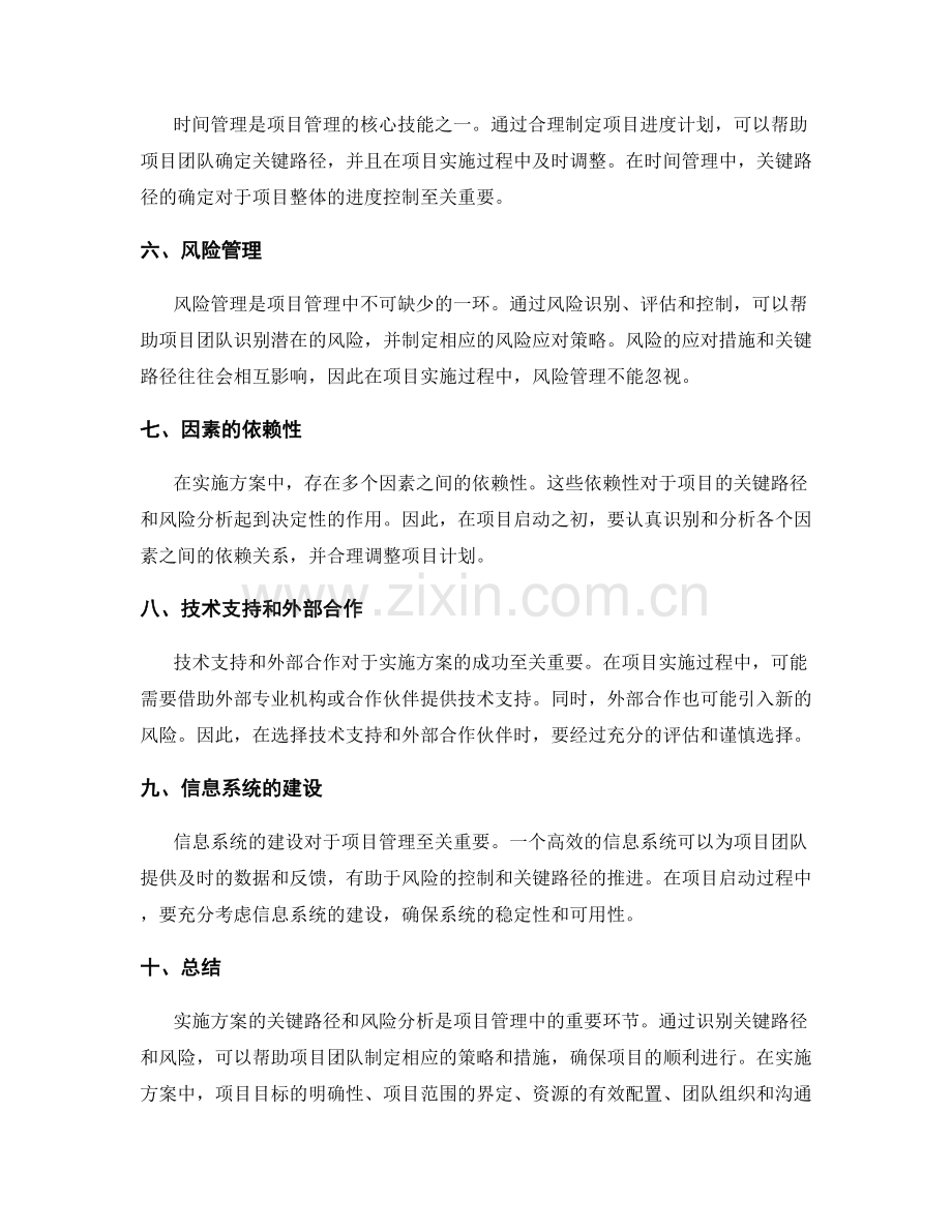 实施方案的关键路径和风险分析.docx_第2页