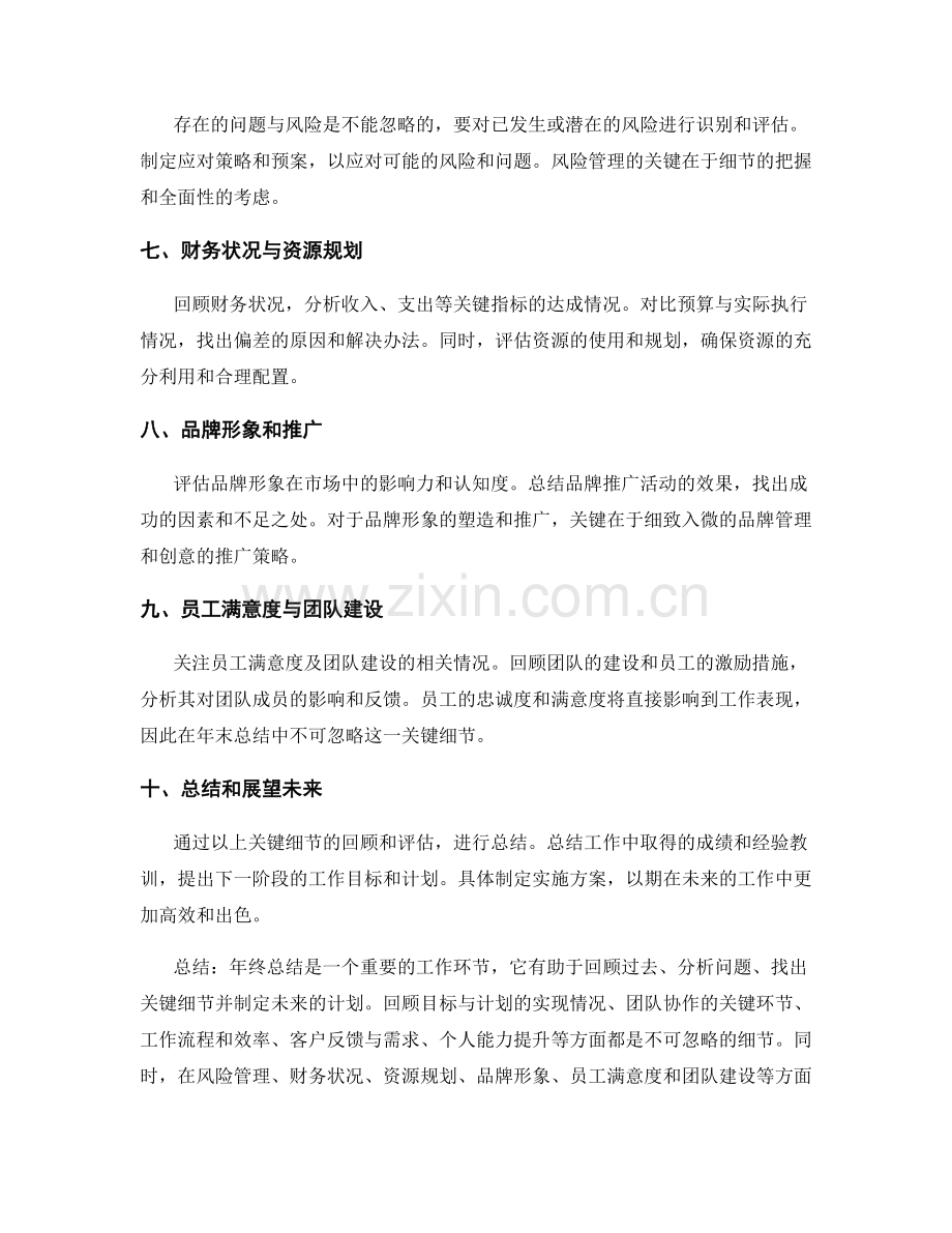 年终总结中不可忽略的关键细节.docx_第2页