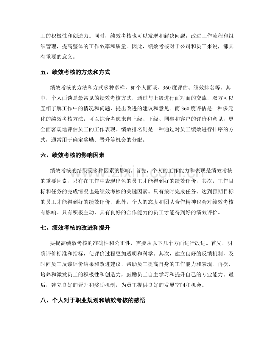 年终总结的职业规划和绩效考核.docx_第2页