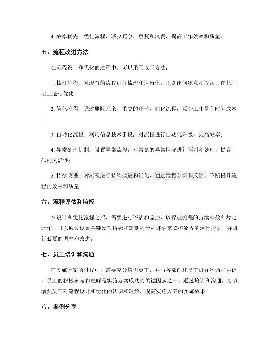 实施方案的业务流程设计和优化.docx_第2页