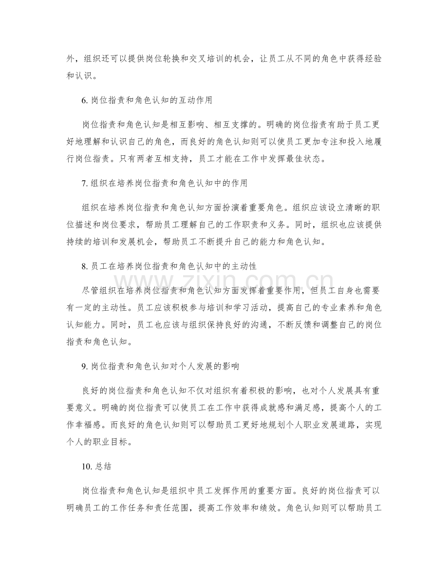 岗位职责与角色认知的培养.docx_第2页