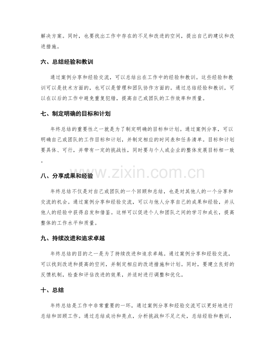 年终总结的案例分享和经验交流.docx_第2页