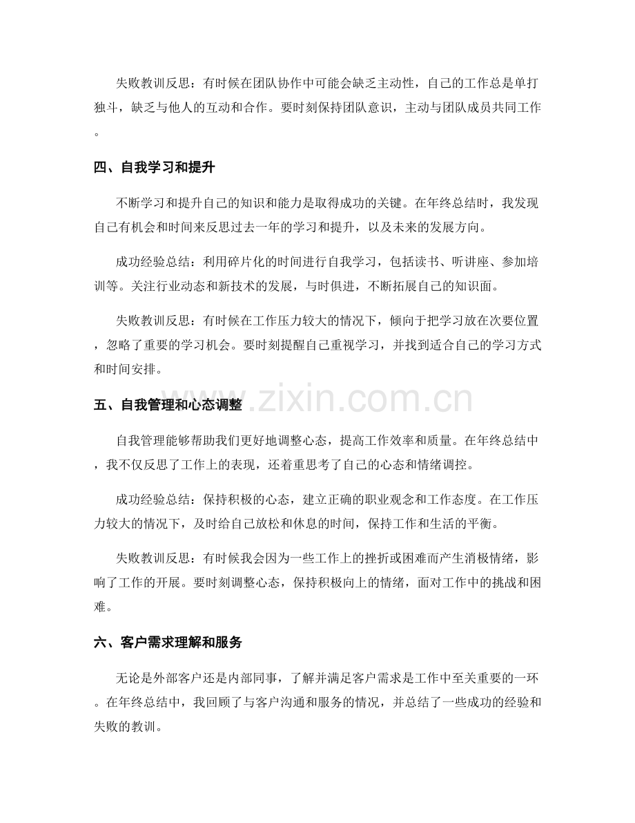 年终总结的成功经验总结和失败教训反思.docx_第2页