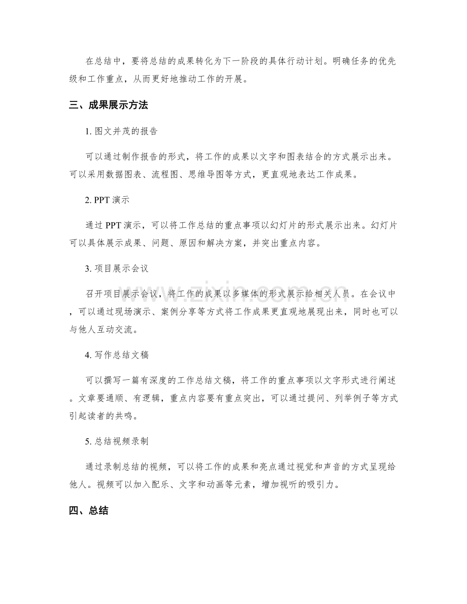 工作总结的重点事项提炼与成果展示方法.docx_第2页