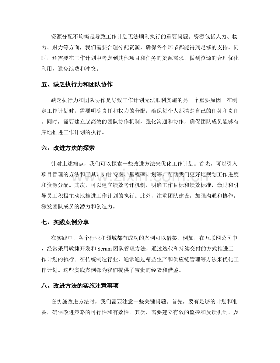 优化工作计划的关键痛点分析与改进方法探索与实践.docx_第2页