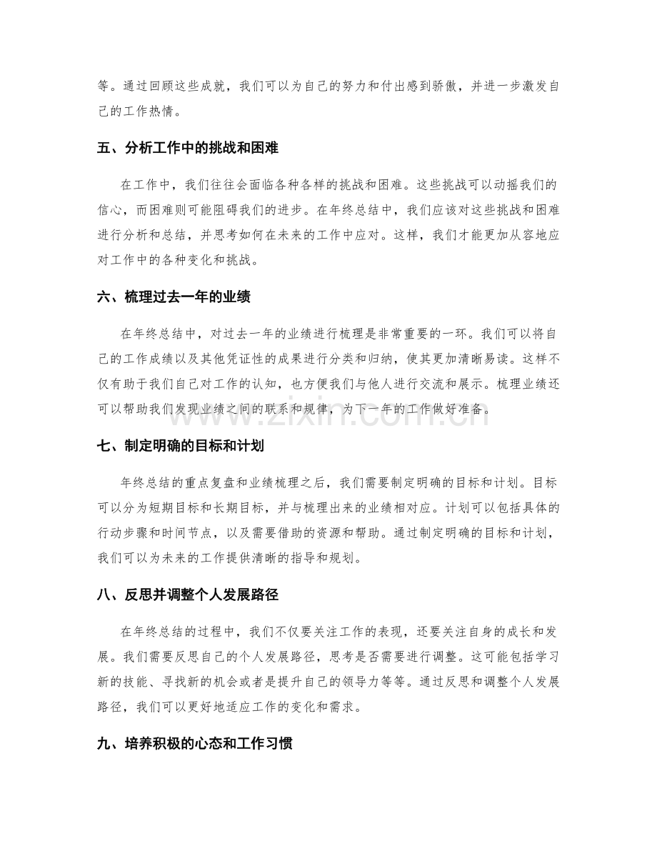 年终总结的重点复盘与业绩梳理.docx_第2页