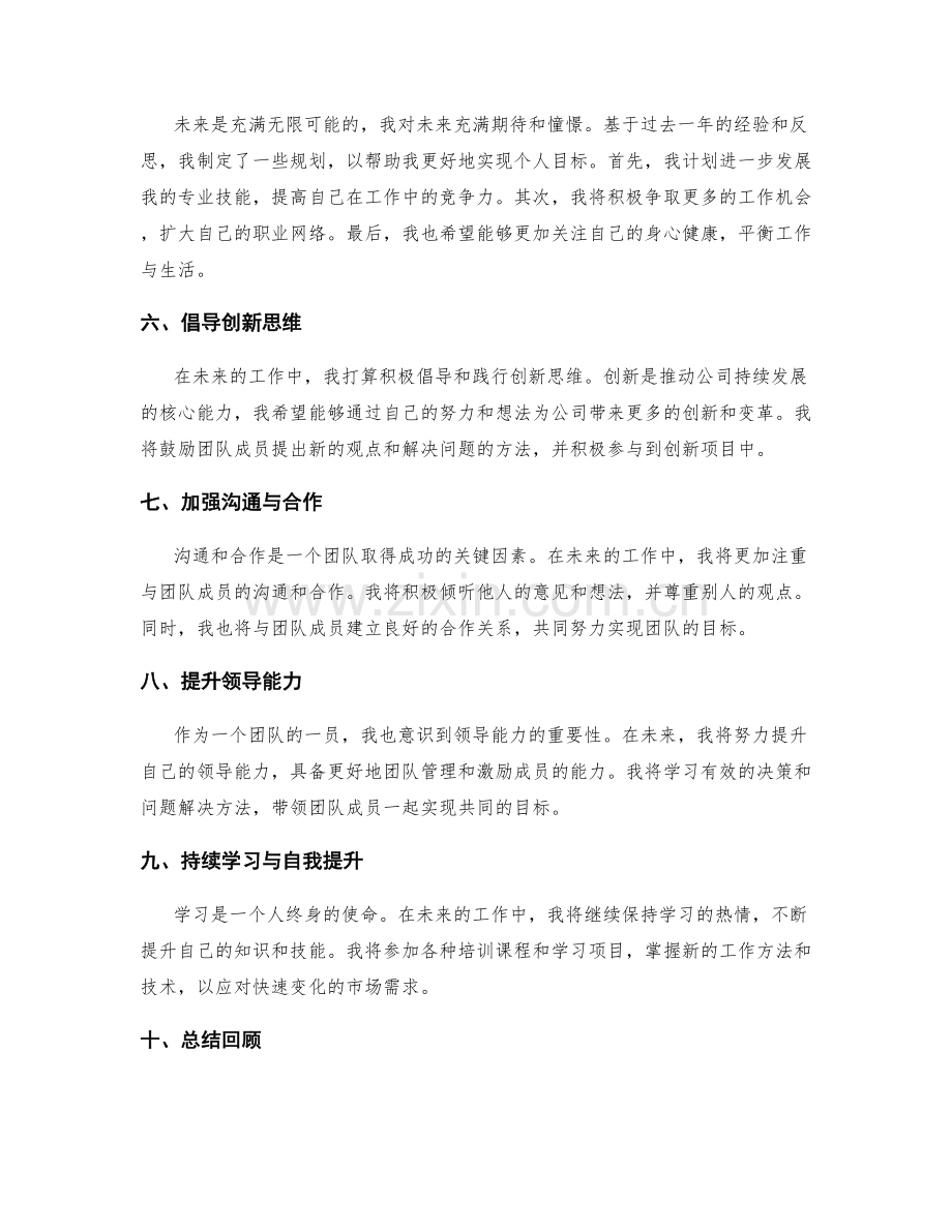 年终总结的经验总结与未来规划构建.docx_第2页