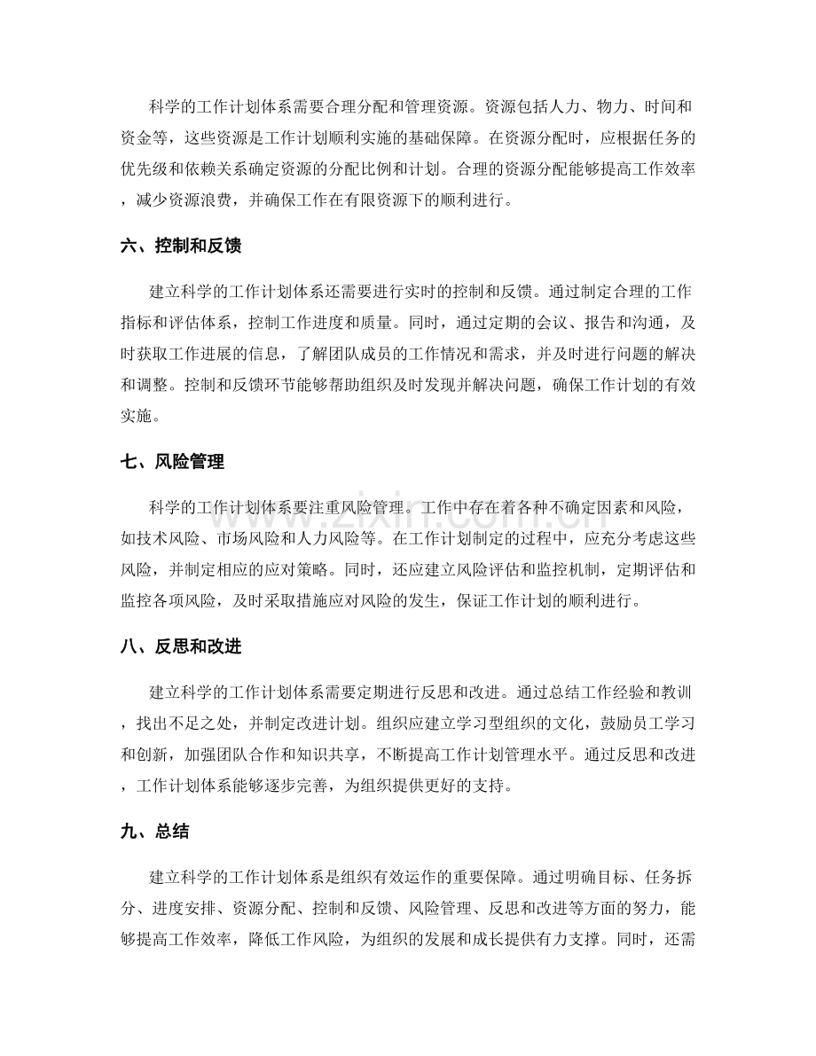 建立科学的工作计划体系.docx_第2页