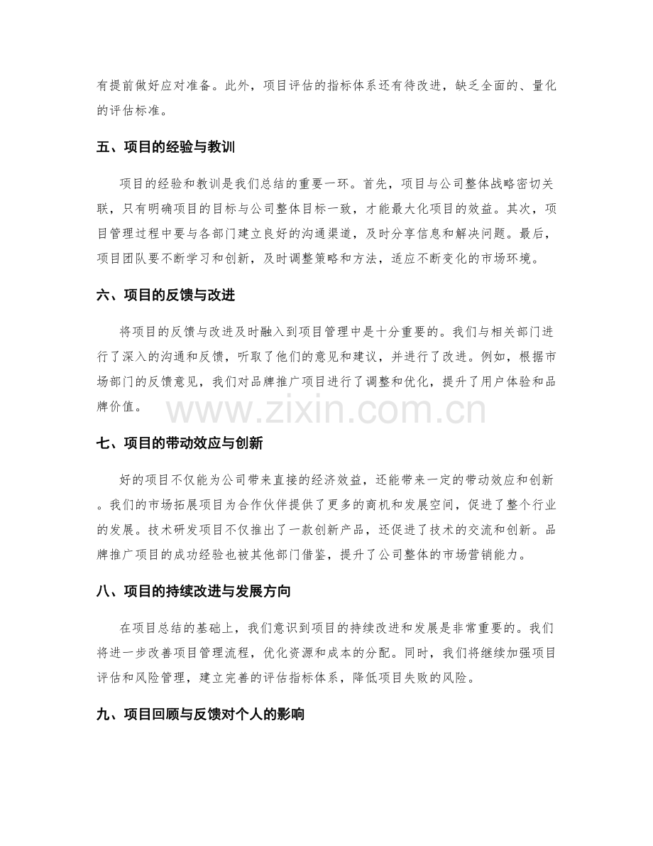 年终总结中的项目回顾与反馈.docx_第2页